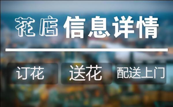 岳阳湘阴县花店